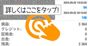 9月2日の成果